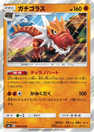 Tyrantrum - 046/094 (046/094) - SM6 Forbidden Light Holofoil