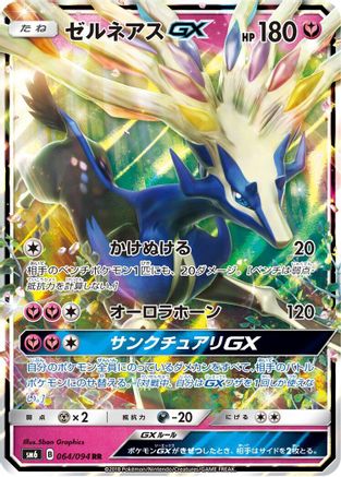 Xerneas GX - 064/094 (064/094) - SM6 Forbidden Light Holofoil