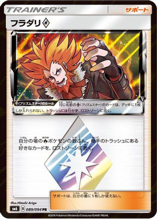Lysandre - 089/094 (089/094) - SM6 Forbidden Light Holofoil