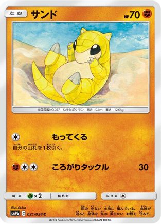 Sandshrew (021/054) - SM9b Full Metal Wall