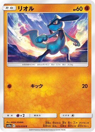 Riolu (025/054) - SM10a GG End