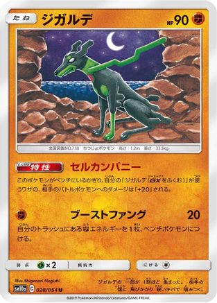 Zygarde (028/054) - SM10a GG End
