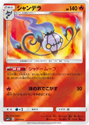 Chandelure (017/114) - SM4 GX Battle Boost Holofoil