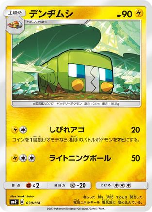 Charjabug (030/114) - SM4 GX Battle Boost Holofoil