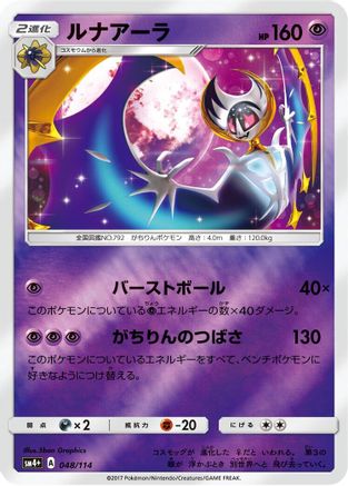 Lunala (048/114) - SM4 GX Battle Boost Holofoil