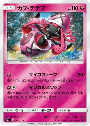 Tapu Lele (077/114) - SM4 GX Battle Boost Holofoil