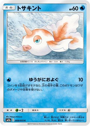 Goldeen (009/055) - SM9a Night Unison