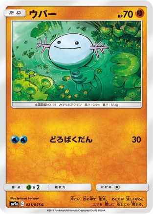 Wooper (021/055) - SM9a Night Unison