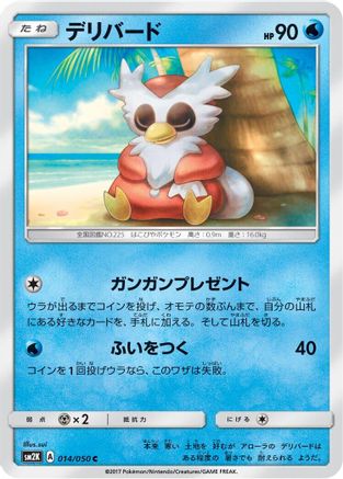 Delibird (014/050) - SM2K Islands Await You