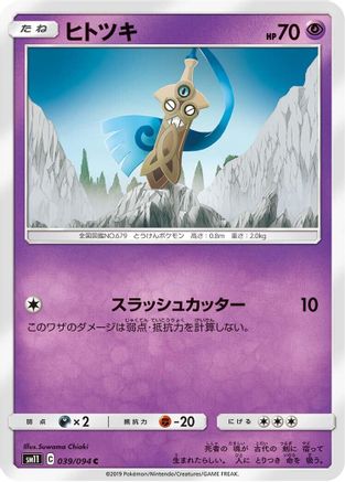 Honedge - 039/094 (039/094) - SM11 Miracle Twin