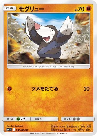 Drilbur (049/094) - SM11 Miracle Twin