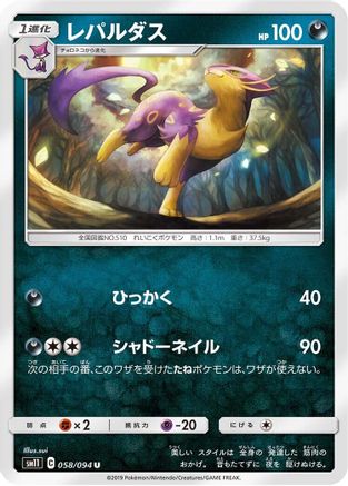 Liepard (058/094) - SM11 Miracle Twin