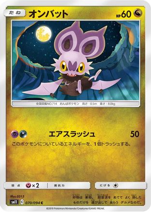Noibat (070/094) - SM11 Miracle Twin
