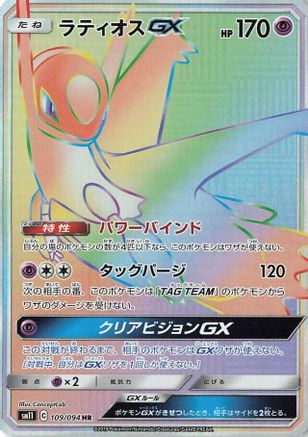 Latios GX - 109/094 (109/094) - SM11 Miracle Twin Holofoil