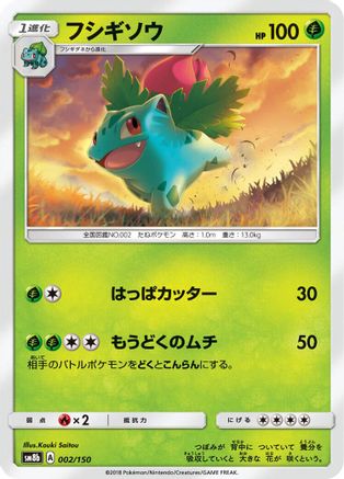 Ivysaur (002/150) - SM8b GX Ultra Shiny