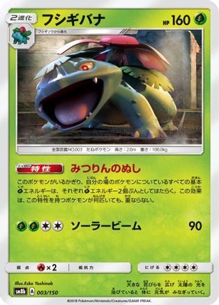 Venusaur (003/150) - SM8b GX Ultra Shiny