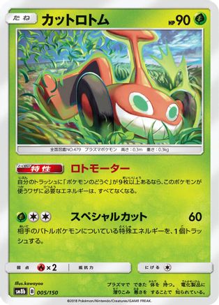 Mow Rotom (005/150) - SM8b GX Ultra Shiny