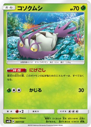 Wimpod - 007/150 (007/150) - SM8b GX Ultra Shiny