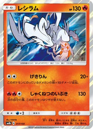 Reshiram (017/150) - SM8b GX Ultra Shiny Holofoil