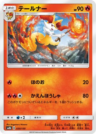 Braixen (020/150) - SM8b GX Ultra Shiny
