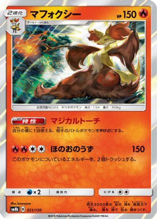 Delphox (021/150) - SM8b GX Ultra Shiny Holofoil