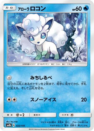 Alolan Vulpix - 022/150 (022/150) - SM8b GX Ultra Shiny