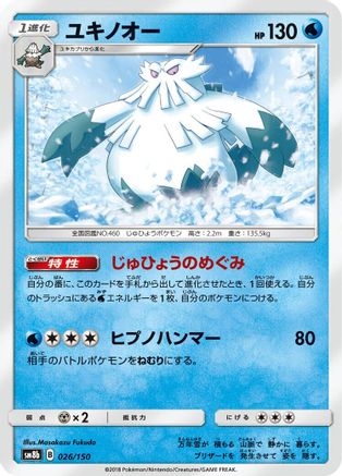 Abomasnow (026/150) - SM8b GX Ultra Shiny