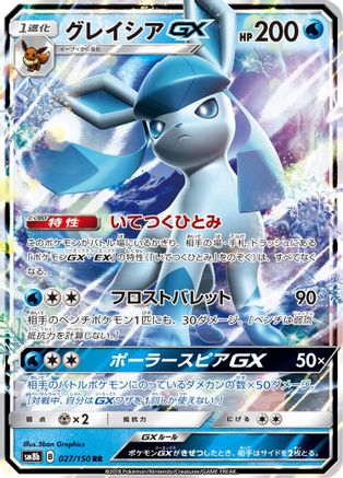 Glaceon GX - 027/150 (027/150) - SM8b GX Ultra Shiny Holofoil