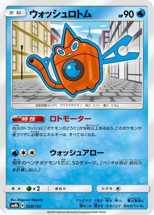 Wash Rotom (028/150) - SM8b GX Ultra Shiny