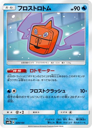 Frost Rotom (029/150) - SM8b GX Ultra Shiny