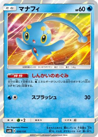 Manaphy (030/150) - SM8b GX Ultra Shiny Holofoil