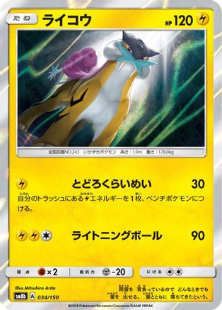 Raikou (034/150) - SM8b GX Ultra Shiny Holofoil