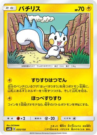 Pachirisu (035/150) - SM8b GX Ultra Shiny