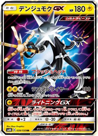 Xurkitree GX - 039/150 (039/150) - SM8b GX Ultra Shiny Holofoil
