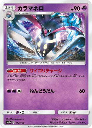 Malamar - 043/150 (043/150) - SM8b GX Ultra Shiny