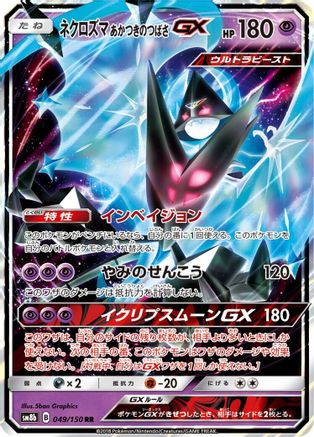 Dawn Wings Necrozma GX (049/150) - SM8b GX Ultra Shiny Holofoil