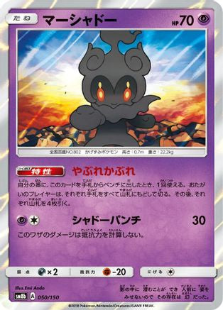 Marshadow (050/150) - SM8b GX Ultra Shiny Holofoil