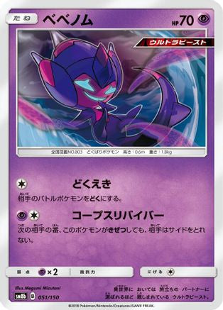Poipole - 051/150 (051/150) - SM8b GX Ultra Shiny