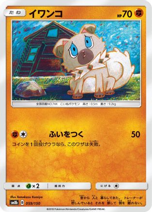 Rockruff - 059/150 (059/150) - SM8b GX Ultra Shiny