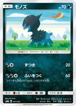 Deino (071/150) - SM8b GX Ultra Shiny