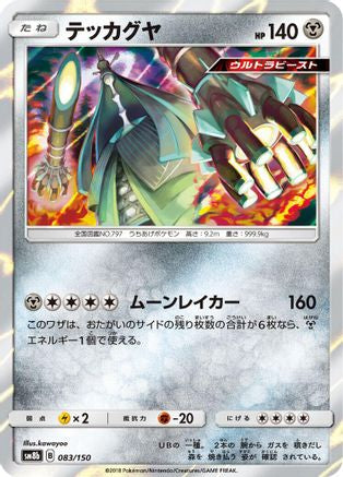 Celesteela - 083/150 (083/150) - SM8b GX Ultra Shiny Holofoil