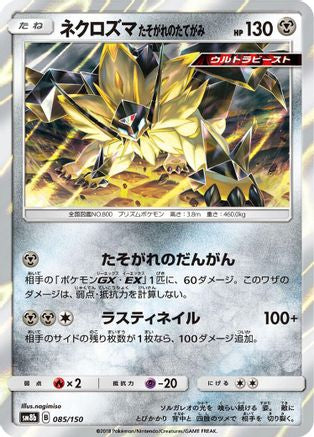 Dusk Mane Necrozma (085/150) - SM8b GX Ultra Shiny Holofoil