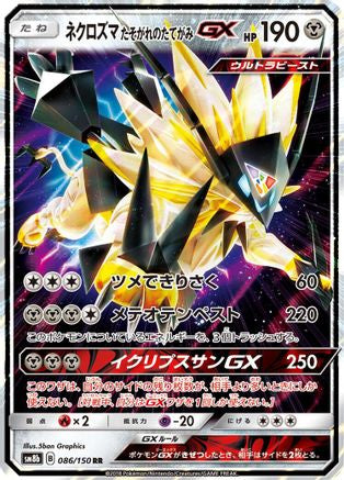 Dusk Mane Necrozma GX (086/150) - SM8b GX Ultra Shiny Holofoil