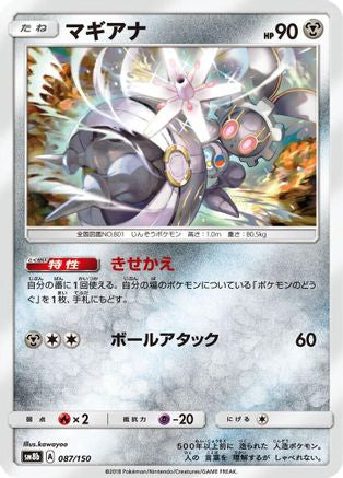 Magearna (087/150) - SM8b GX Ultra Shiny