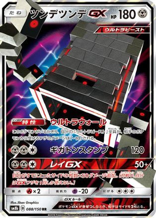 Stakataka GX - 088/150 (088/150) - SM8b GX Ultra Shiny Holofoil