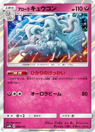 Alolan Ninetales (089/150) - SM8b GX Ultra Shiny Holofoil