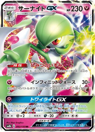 Gardevoir GX - 092/150 (092/150) - SM8b GX Ultra Shiny Holofoil