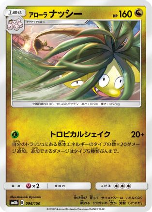 Alolan Exeggutor (096/150) - SM8b GX Ultra Shiny
