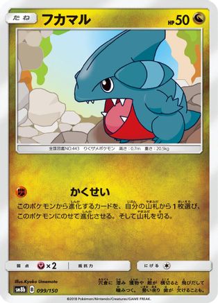 Gible - 099/150 (099/150) - SM8b GX Ultra Shiny