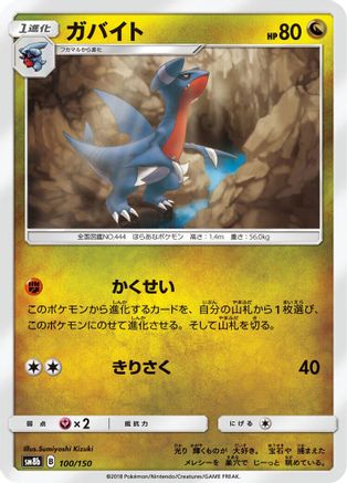 Gabite - 100/150 (100/150) - SM8b GX Ultra Shiny